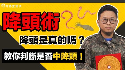 中降頭的八種特徵|降頭：降頭是真的嗎？中降頭有何特徵？如何判斷是否。